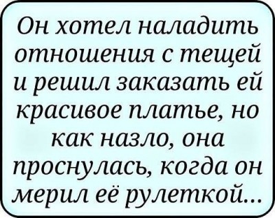 Теща.jpg
