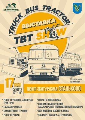 Афиша TBT-Show 2025.jpg (47.65 КБ, 3709 просмотров) Афиша TBT-Show 2025.jpg